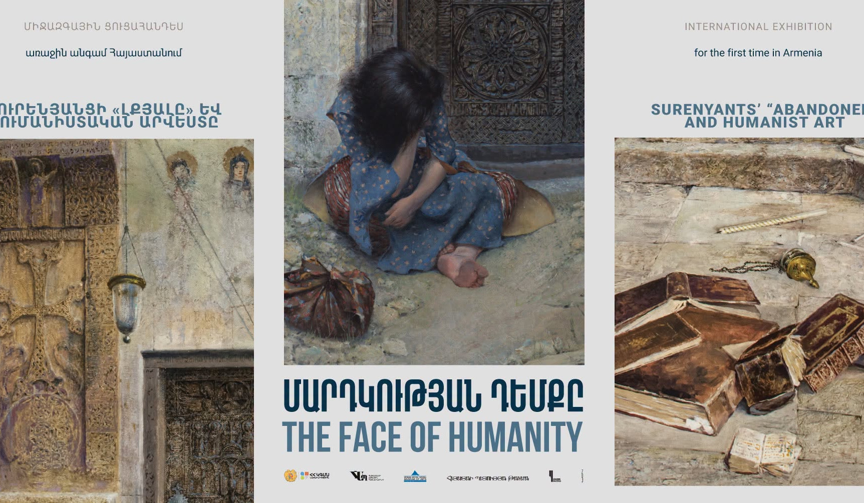 «Մարդկության դեմքը. Սուրենյանցի «Լքյալը» և հումանիստական արվեստը»․  ցուցահանդես Հայաստանի ազգային պատկերասրահում