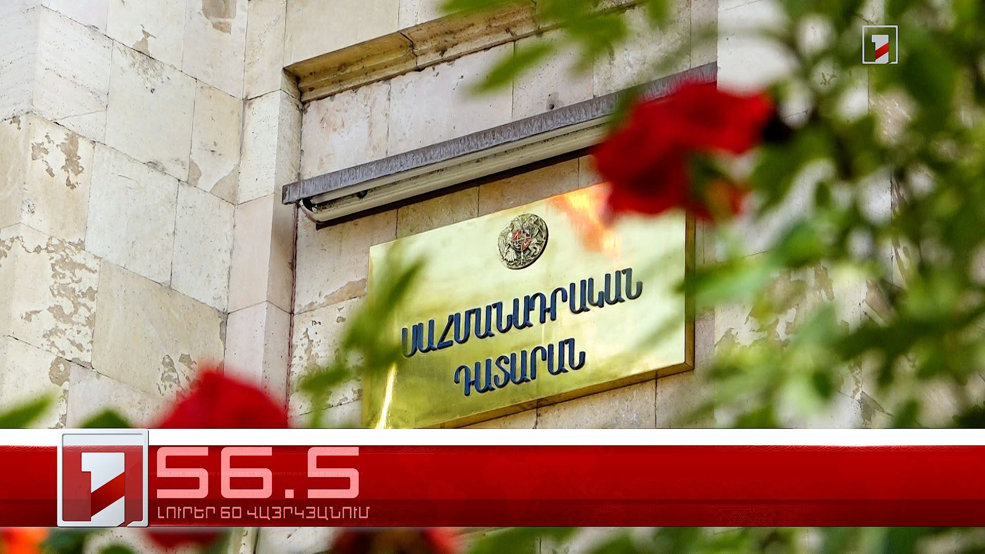 Օրը՝ 60 վայրկյանում | 16.09.2026