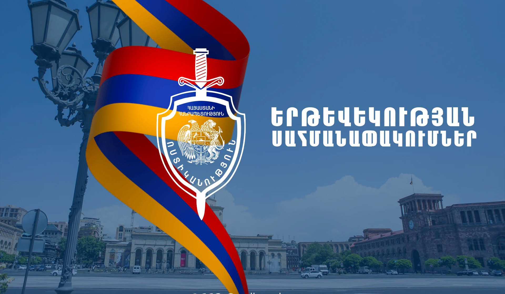 Անկախության տոնի առթիվ Երևանում նախատեսվում են երթևեկության սահմանափակումներ