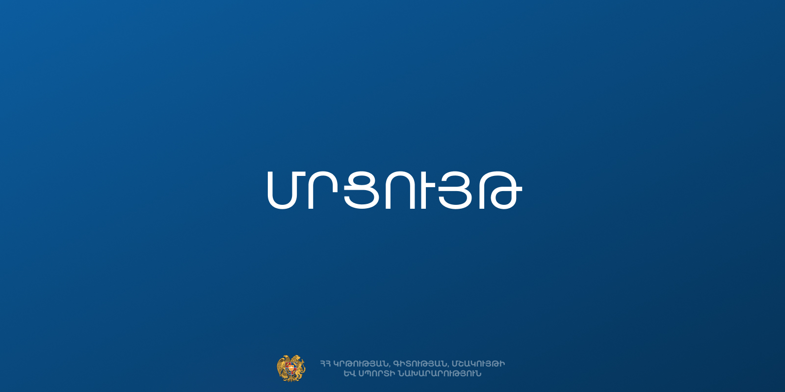 Բահրեյնի Թագավորությունը հայտարարել է համակեցության և հանդուրժողականության խթանման մրցանակի հայտերի ընդունման մասին