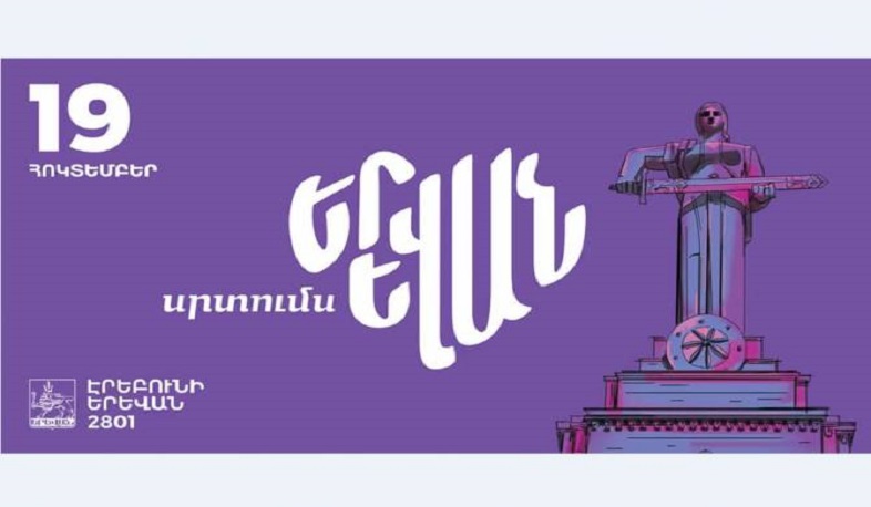 «Էրեբունի-Երևան» տոնակատարության շրջանակում Երևանի մի շարք փողոցներ փակ կլինեն