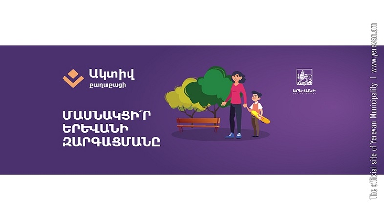 Активный гражданин: как граждане принимают участие в развитии Еревана