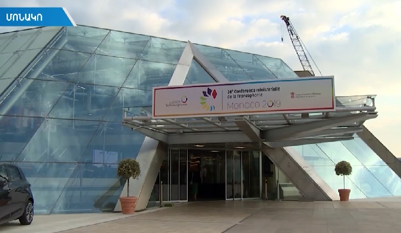 Ֆրանկոֆոնիայի միջազգային կազմակերպության նախարարական համաժողովը մեկնարկել է Զոհրաբ Մնացականյանի ելույթով