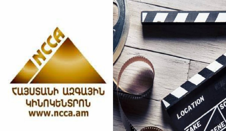 Հայաստանի ազգային կինոկենտրոնը կվճարի ֆիլմերի հեղինակներին