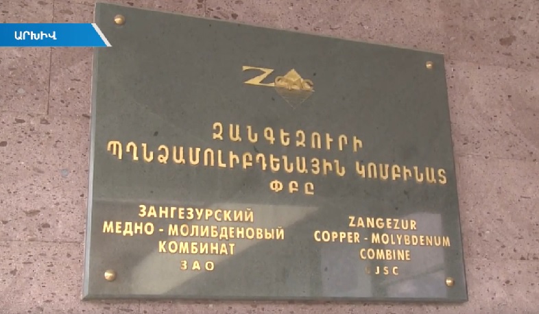 Նոր բացահայտումներ Զանգեզուրի պղնձամոլիբդենային կոմբինատում