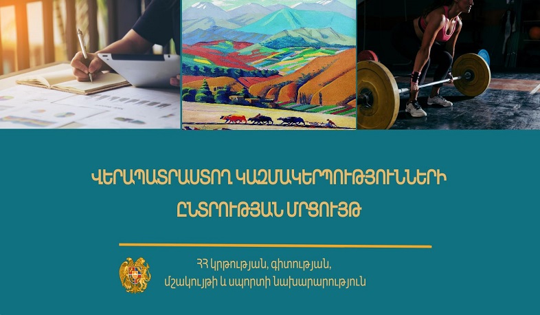 Երաշխավորվել են 8 վերապատրաստող կազմակերպություններ