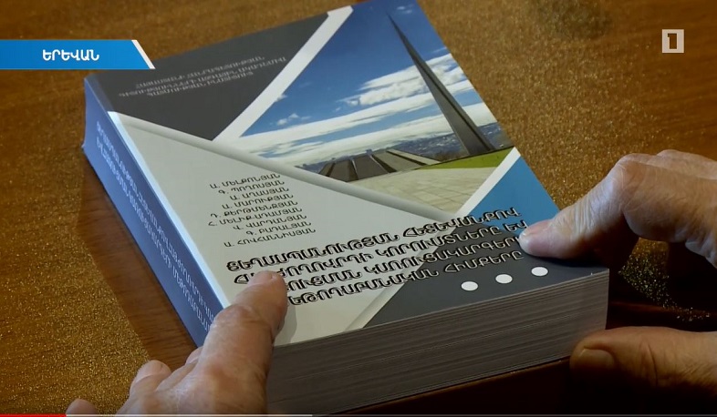 Հայոց ցեղասպանությանը նվիրված նոր գիտական ժողովածու է լույս տեսել