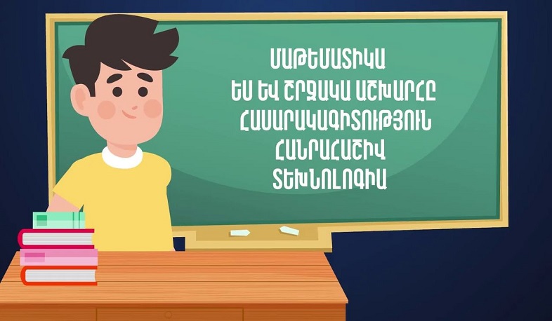 Ֆինանսական կրթության ծրագրի շրջանակում վերապատրաստվել է 2498 ուսուցիչ