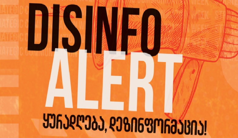 Ապատեղեկատվության դեմ պայքարի անհրաժեշտությունը