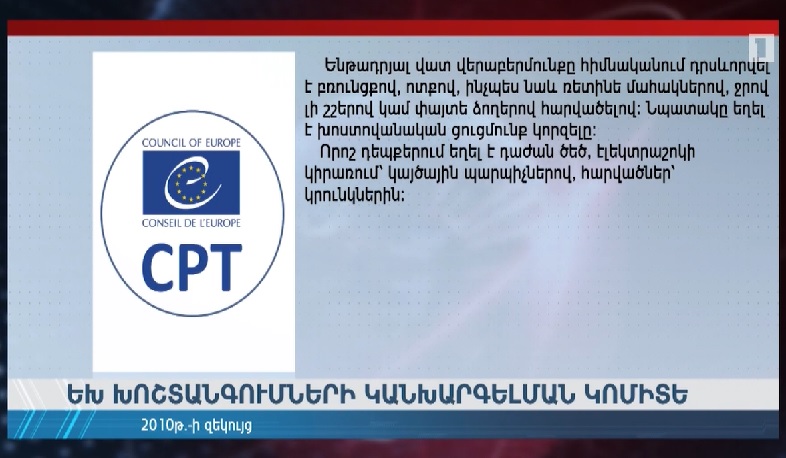 Պայքար՝ ոստիկանությունում բռնությունների դեմ