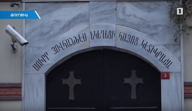 Ստամբուլի Սրբ. Հովհաննես եկեղեցին վերահաստատել է իրավունքները բռնագրավված տարածքների նկատմամբ