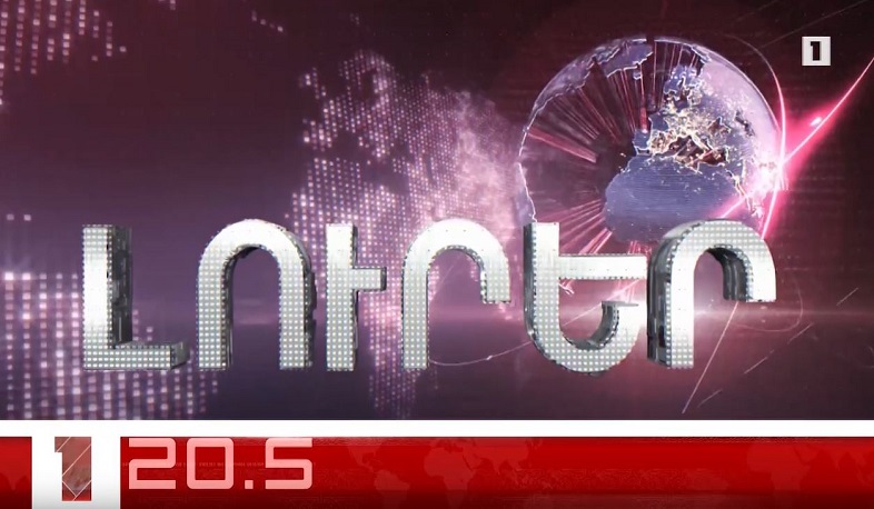 Օրը՝ 60 վայրկյանում. 11.12.2019