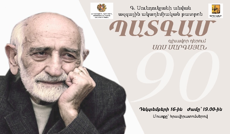 «Պատգամ». հոբելյանական հանդիսավոր երեկո՝ նվիրված Սոս Սարգսյանի 90-ամյակին