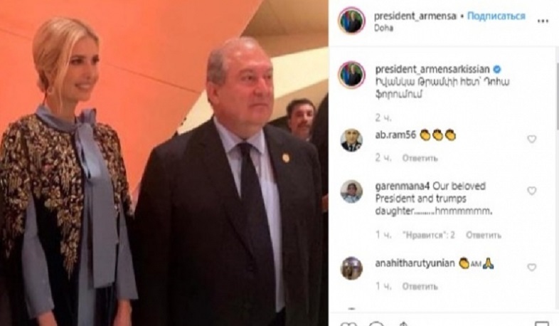 ՀՀ նախագահը հրապարակել է Իվանկա Թրամփի հետ լուսանկար