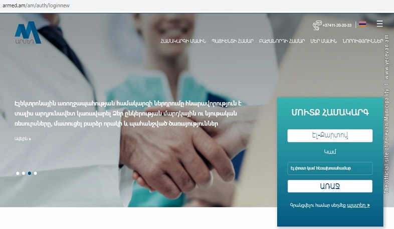 Երևանի պոլիկլինիկաներ այցն արդեն հնարավոր է առցանց հերթագրմամբ