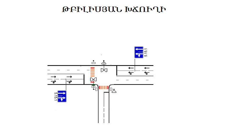 Երթևեկության փոփոխություն Թբիլիսյան խճուղում