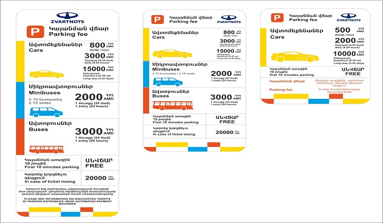«Զվարթնոց» օդանավակայանի տարածքում տեղադրվել է 7 վճարային տերմինալ