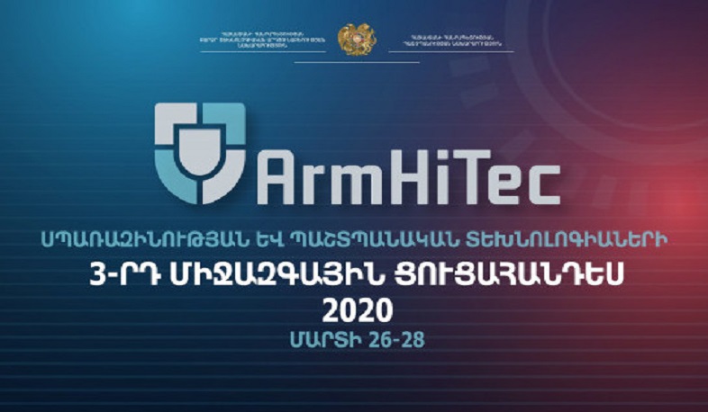Երևանում կանցկացվի ArmHiTec-2020 սպառազինության և պաշտպանական տեխնոլոգիաների ցուցահանդեսը