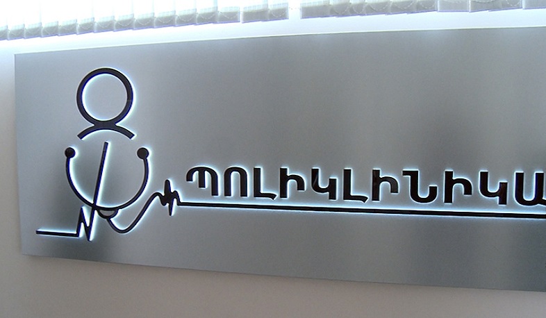 Երևանի պոլիկլինիկաները վերազինվում են նոր բուժսարքավորումներով