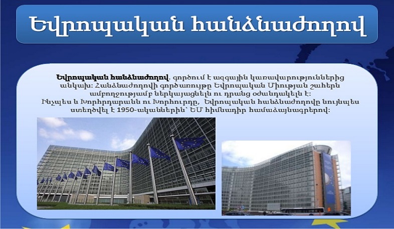 Չնայած անցումային փուլին՝ Հայաստանն առաջընթաց է գրանցել. Եվրոպական հանձնաժողովի զեկույց