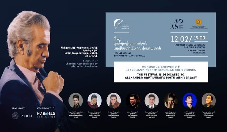 Կոմպոզիտորական արվեստի փառատոնին ներկայացվել են Ալեքսանդր Հարությունյանի ստեղծագործությունները