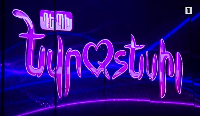 «Եվրատեսիլ-2020»-ի Հայաստանի մասնակցի անունը հայտնի կդառնա փետրվարի 15-ին