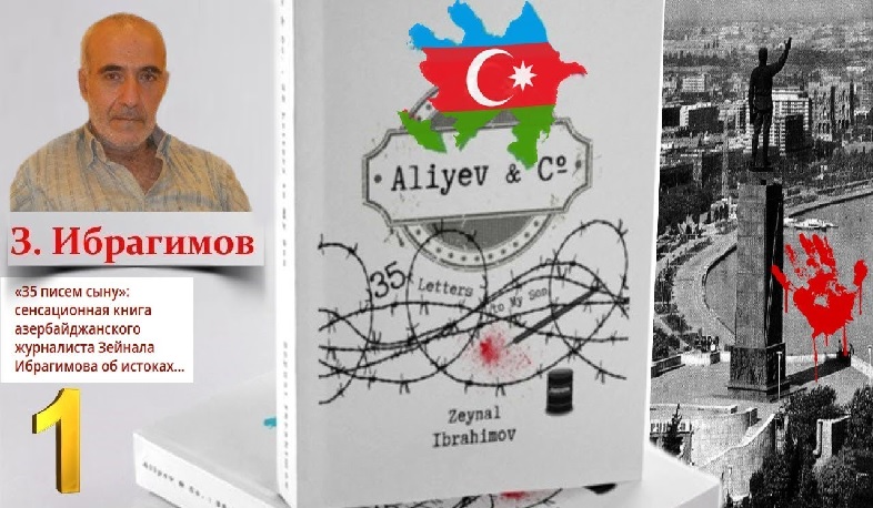 Լույս է տեսել «Ալիև և Co.» գիրքի անգլերեն թարգմանությունը