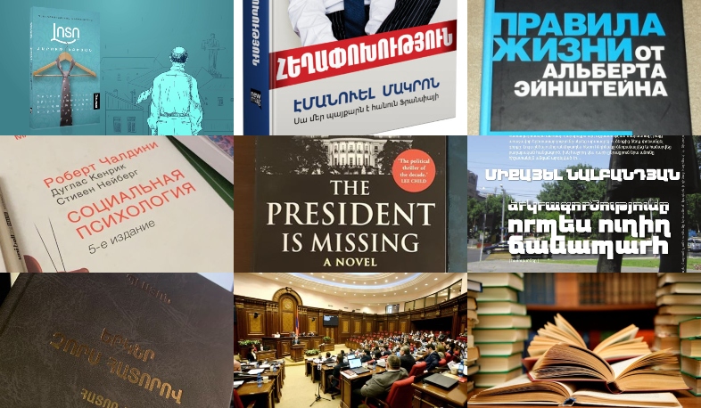 Ի՞նչ գրքեր են կարդում և առաջարկում ԱԺ պատգամավորները