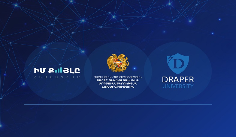 Դրեյփերի համալսարանում ուսանելու հնարավորություն ձեռնարկատերերի համար