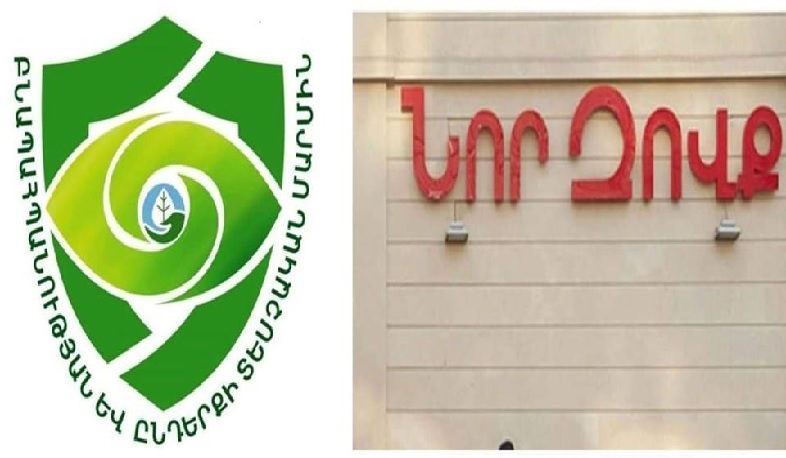 «Նոր զովք» ՍՊԸ-ն տուգանվել է