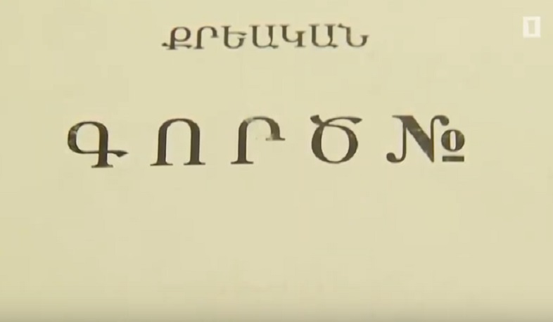 Ապօրինի ծագման գույքի բռնագանձման մեխանիզմը