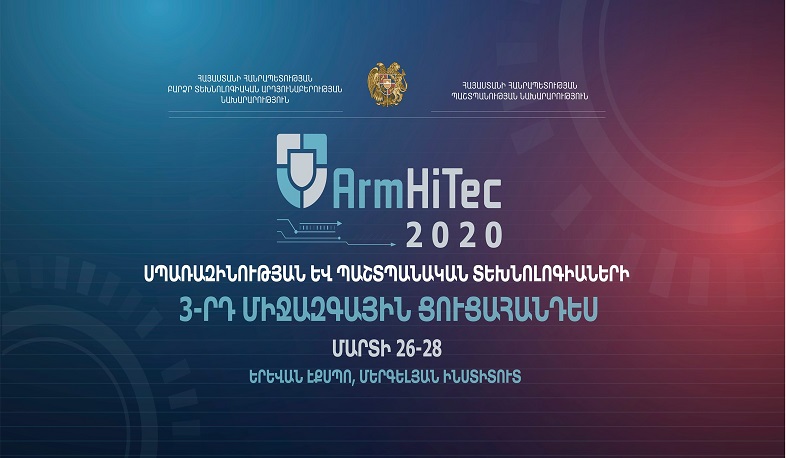 Կորոնավիրուսի պատճառով «ԱրմՀայԹեքը» հետաձգվում է մինչև հոկտեմբեր