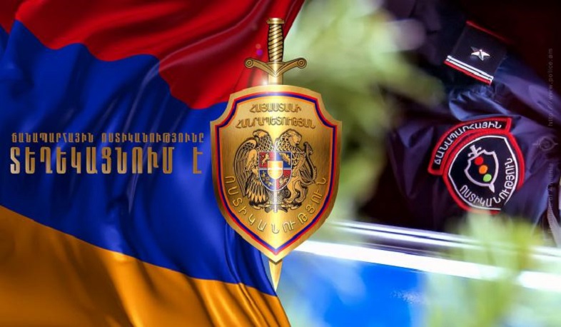 Ոստիկանության հորդորը