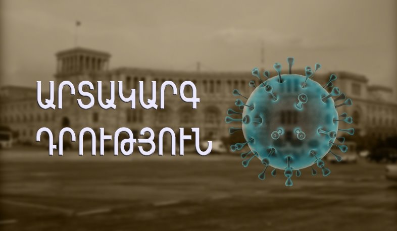 ՄՆԱՑ 27 ՕՐ. Պարետի ցուցումները