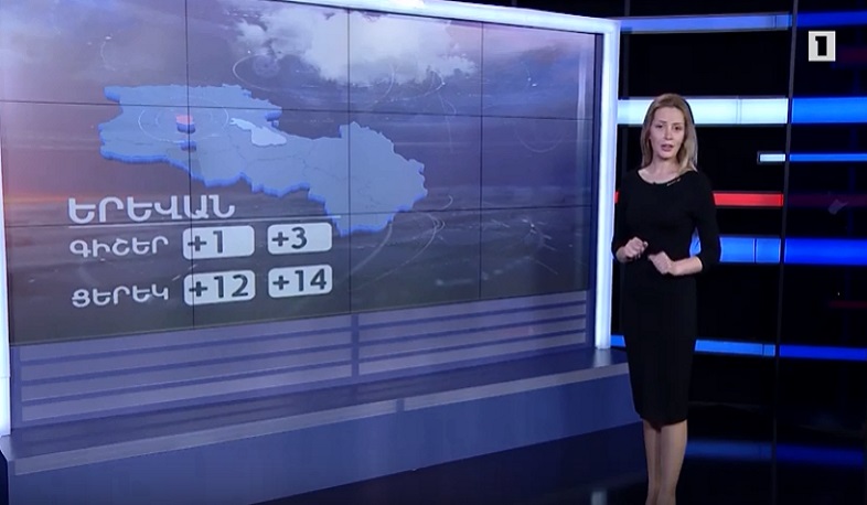 Առաջիկա օրերի եղանակային կանխատեսումը