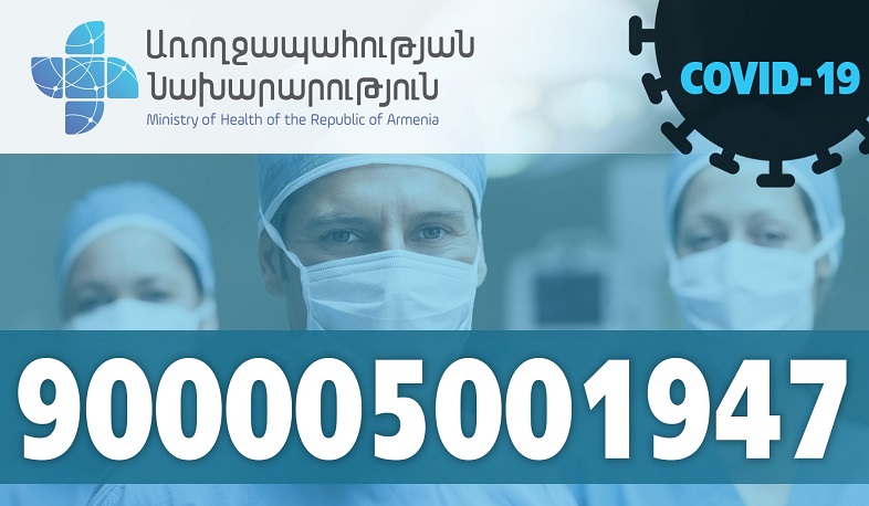 Կորոնավիրուսի կանխարգելման հաշվեհամարի մուտքերը 18.00-ի դրությամբ