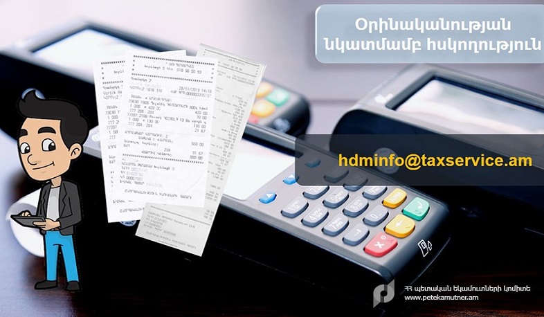 ՊԵԿ-ը տնտեսվարողներից պահանջում է բացառել ծրագրային միջամտությունները