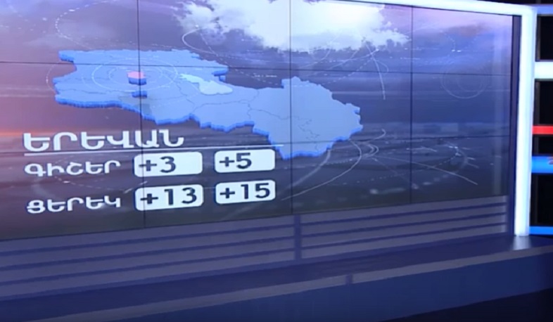 Մարտի 22-ի եղանակային կանխատեսումները