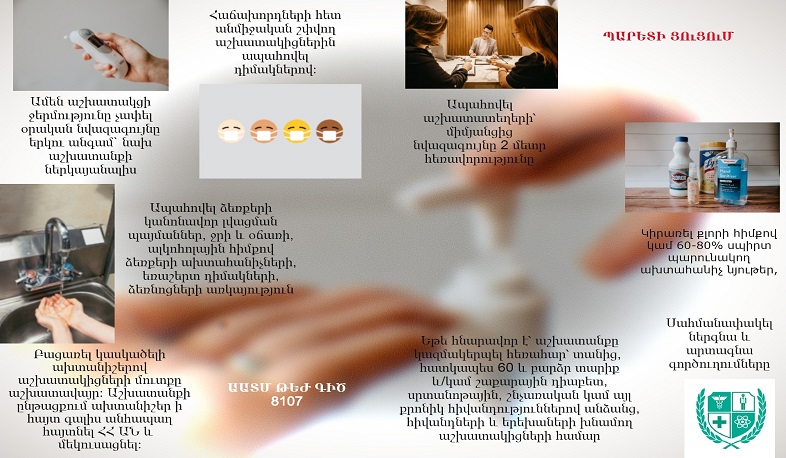 ԱԱՏՄ-ն հորդորում է տնտեսվարողներին` խստագույնս պահպանել Պարետի ցուցումով հաստատված դրույթները