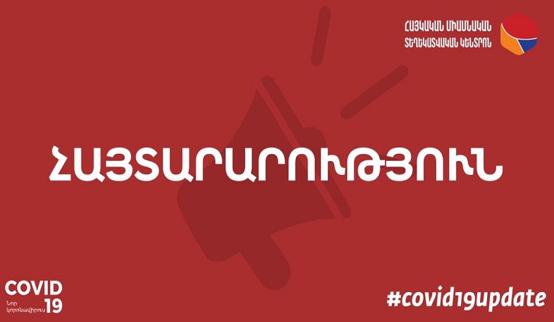 Կորոնավիրուսի տնտեսական հետևանքների չեզոքացման միջոցառումները գյուղոլորտի համար