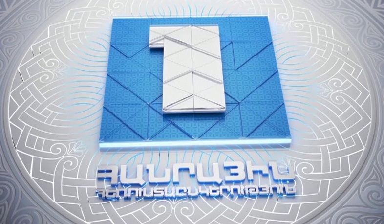 ԱԺ-ն քննարկում է Հանրային հեռուստաընկերությանը առևտրային գովազդ հեռարձակելու իրավունք տալու հարցը