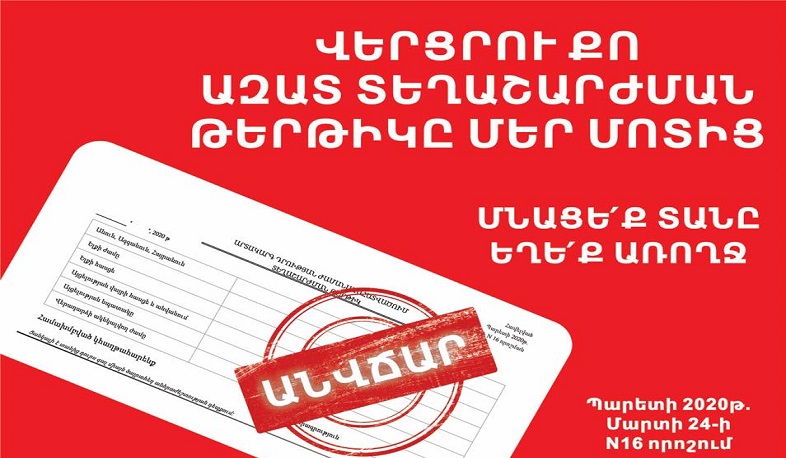 Տեղաշարժման թերթիկները հասանելի են «Հայմամուլի» բոլոր կրպակներում