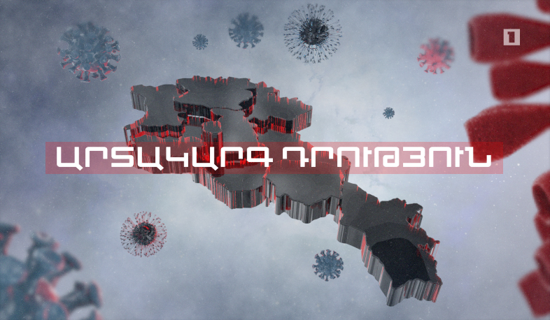 Թարմացում՝ 01.04.2020 թ. հաստատված դեպքեր՝ 571, բուժվածներ՝ 31, մահվան ելքեր՝ 3