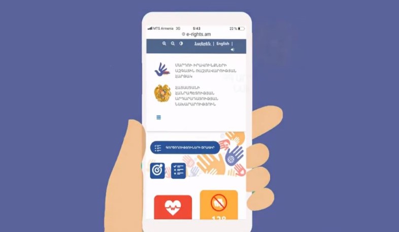 Գործարկվել է էլեկտրոնային կառավարման նոր գործիք՝ e-rights.am հարթակը