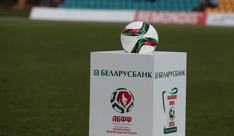 Բելառուսի ազգային առաջնությունը շարունակվում  է. sport.ru