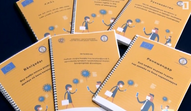 ՄԻՊ-ի ուղեցույցը հասանելի է նաև ազգային փոքրամասնություններին