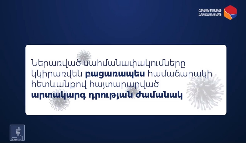 Վարակակրի հետ շփում ունեցող անձանց տեղորոշման համակարգ