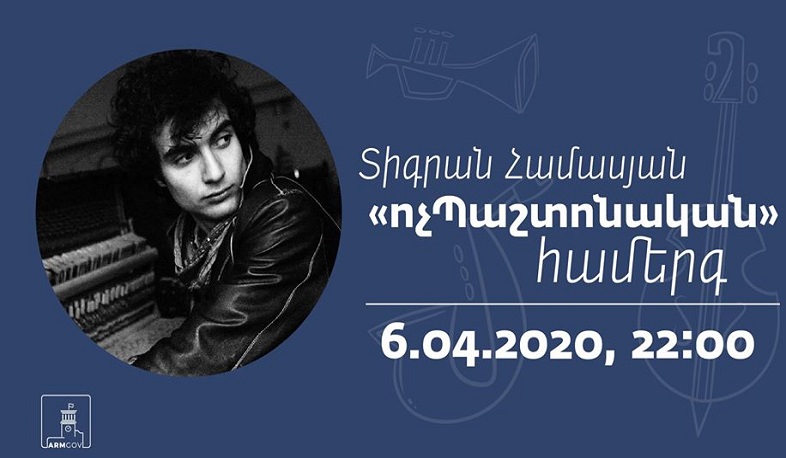 Հայ կատարողները ելույթ կունենան տնից՝ ուղիղ եթերում