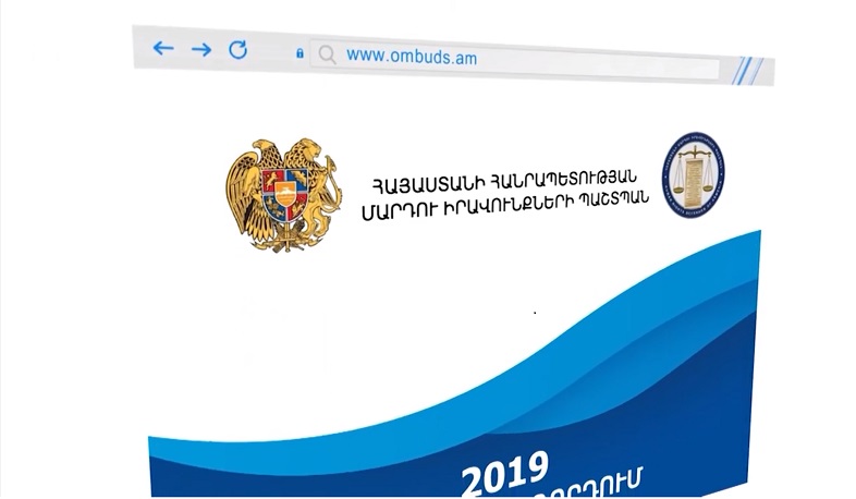 Մարդու իրավունքների պաշտպանի՝ 2019-ի գործունեության արդյունքները