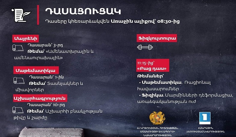 Ապրիլի 9-ի «Հանրային դասը» և «Բաց դասը»